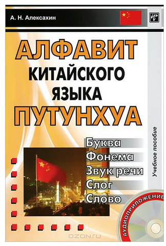 Китайский - Начало_0.jpg